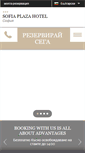 Mobile Screenshot of hotelsofiaplaza.com
